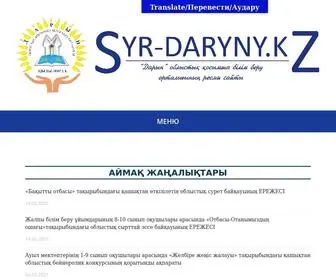 SYR-Daryny.kz(СЫР ДАРЫНЫ) Screenshot