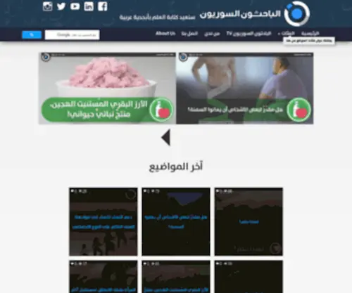 SYR-Res.com(Syrian Researchers) Screenshot