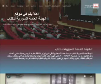 SYrbook.gov.sy(الهيئةالعامة السورية للكتاب) Screenshot