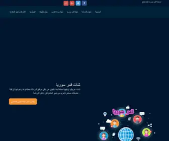 Syria-Moon.co(تعارف سوريا) Screenshot