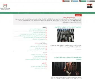 Syria-News.info(سيريانيوز ...أخبارسورية لحظة بلحظة) Screenshot