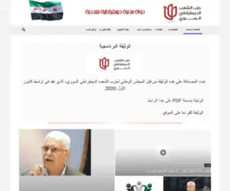 Syria-SDPP.org(حزب الشعب الديمقراطي السوري) Screenshot