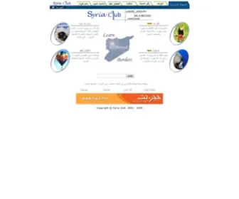 Syriaclub.net(Syria club) Screenshot