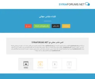Syriaforums.net(انشاء) Screenshot