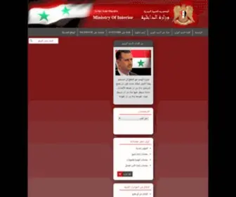 Syriamoi.gov.sy(وزارة) Screenshot