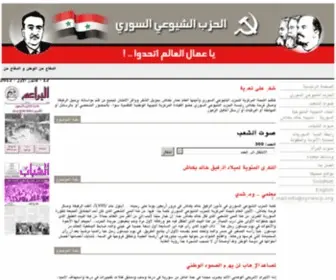 Syriancp.org(الحزب) Screenshot