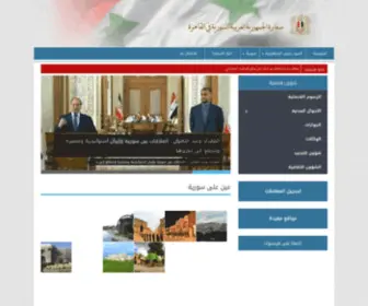 Syrianembassyeg.com(سفارة) Screenshot