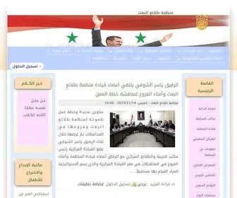 Syrianpioneers.org.sy(منظمة) Screenshot