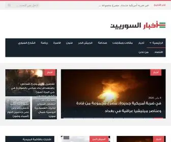 Syriansnews.com(الرئيسية) Screenshot