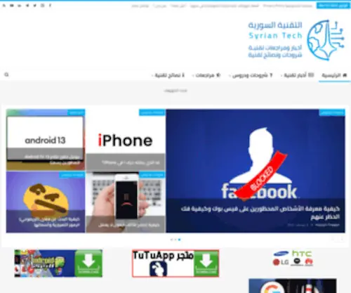 Syriantech.com(التقنية السورية Syrian Tech) Screenshot