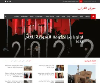 Syriantelegraph.net(سيريان) Screenshot