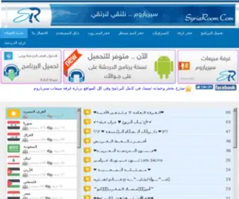 Syriaroom.us(شات صوتي) Screenshot