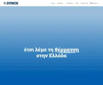 Syrios.gr(HEATING) Screenshot