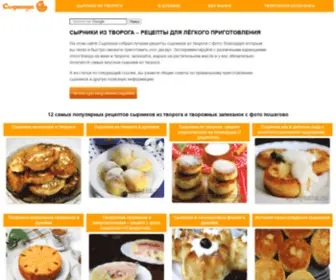SYRnyasha.ru(Сырники из творога) Screenshot