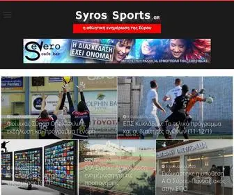 Syros-Sports.gr(ΑΡΧΙΚΗ) Screenshot