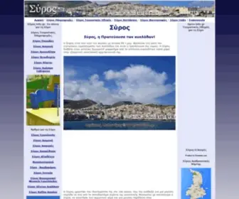 Syrosinfo.gr(Σύρος) Screenshot