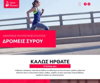 Syrosrunners.gr(Αθλητικός Πολιτιστικός Συλλογος) Screenshot