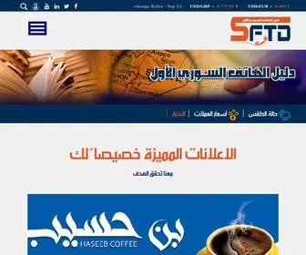 SYrtelephone.info(دليل الهاتف السوري الأول) Screenshot