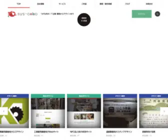 SYS-Cobo.com(Sys-cobo（シスコボ）) Screenshot