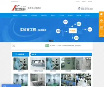 SYS-KWT.com(实验室装修) Screenshot