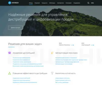 SYS4Tec.com(Надёжные решения для управления дистрибуцией и автоматизации выездного персонала) Screenshot