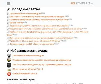 Sysadmin.ru(блог) Screenshot