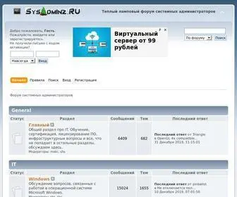 Sysadminz.ru(Форум системных администраторов) Screenshot