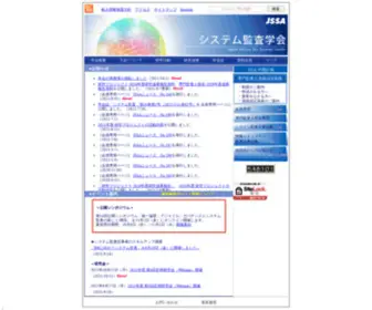 Sysaudit.gr.jp(システム監査学会) Screenshot
