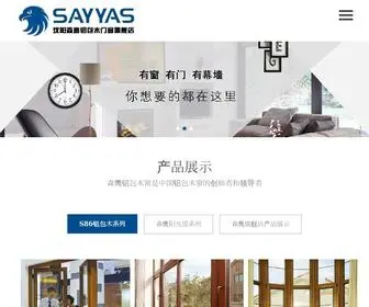 Sysayyas.com(森鹰铝包木门窗沈阳旗舰店) Screenshot