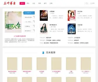 SYSC.club(三叶书虫) Screenshot
