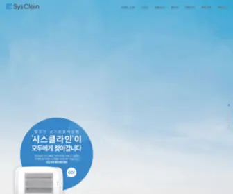 SYSclein.com(시스클라인) Screenshot