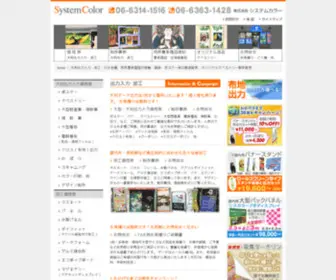 SYscolor.com(大阪市北区) Screenshot