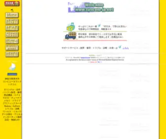 SYscom-JP.net(Shop)) Screenshot