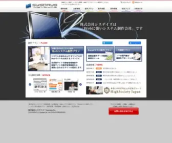 SYsdays.co.jp(システム開発) Screenshot