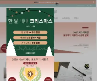 SYsdesign.co.kr(시스디자인) Screenshot