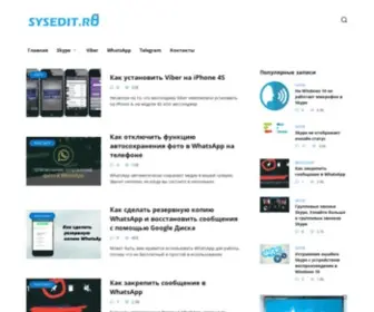 Sysedit.ru(Исправление) Screenshot