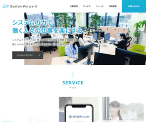 SYsforward.co.jp(システムフォワードは、「働く人々) Screenshot