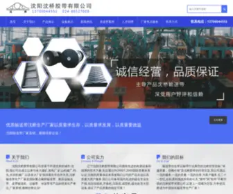 SYshenqiao.com(输送带厂家) Screenshot