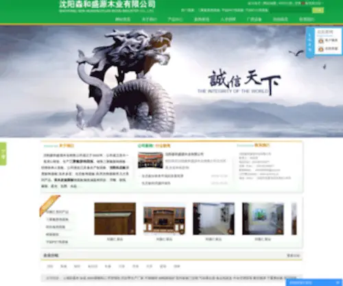 SYSHMY.cn(沈阳森和盛源木业有限公司) Screenshot