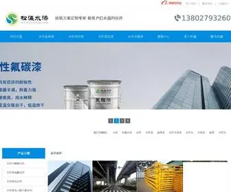 SYshuiqi.com(松瀛水漆制漆十几年) Screenshot