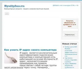 Sysitplus.ru(Учимся работать на компьютере) Screenshot