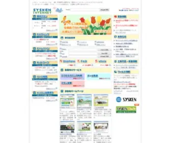 SYsken.or.jp(シスケン・インターネットは、SYSKENが運営する、熊本) Screenshot