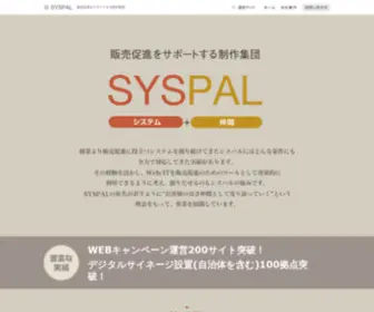 SYspal.co.jp(株式会社シスパル) Screenshot