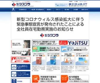 SYSpla.co.jp(会計ソフト) Screenshot