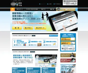 SYSpro-CRMsfa.com(クラウド) Screenshot