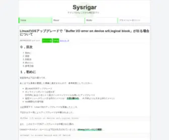 SYsrigar.com(テクニカルなことから雑記まで) Screenshot