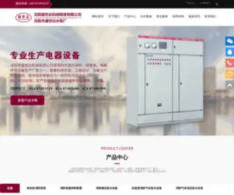 SYSSD.com(沈阳盛世达机械制造有限公司) Screenshot