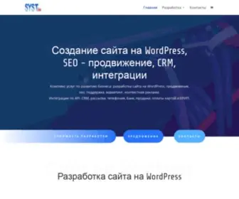 SYST.by(Cайт на WordPress) Screenshot