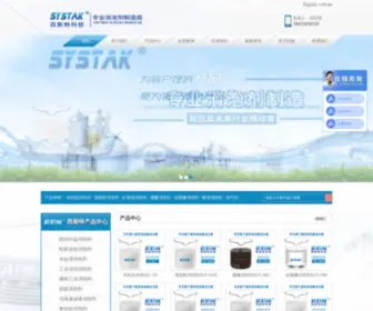 SYstak.cn(西斯特环保材料科技有限责任公司) Screenshot