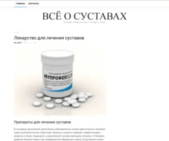 SYstavMed.ru(Всё о суставах) Screenshot
